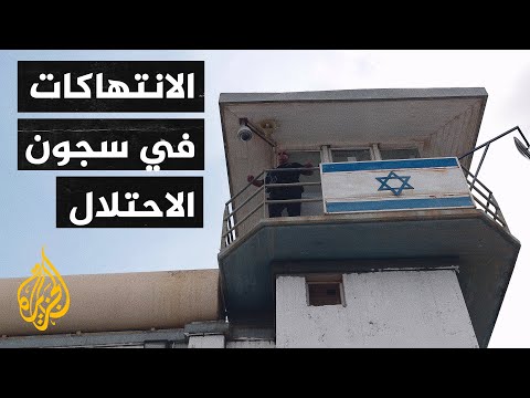 احتجاجات داخل الخط الأخضر ضد التعذيب النفسي والجسدي في المعتقلات الإسرائيلية