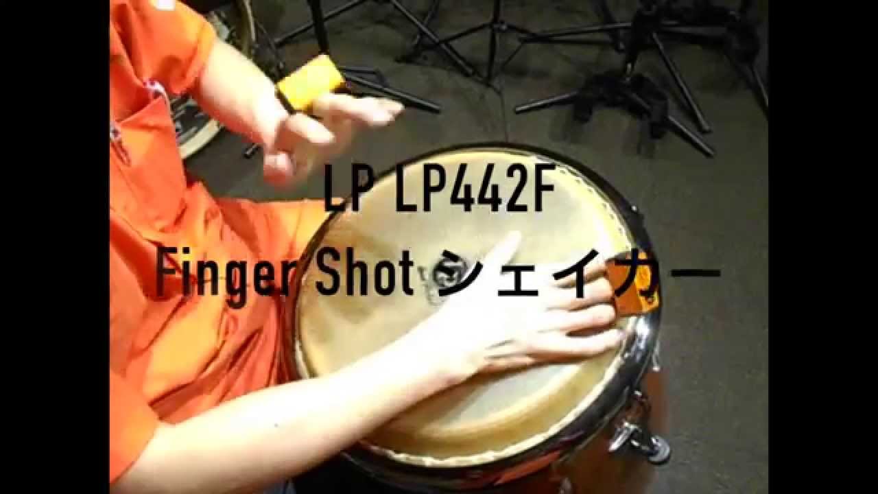 LP LP442F Finger Shot シェイカー - YouTube