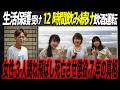 【法廷に叫び声が響く】生活保護で朝4時から飲酒&rarr;女性4人跳ね飛ばすも平然とタバコを購入し発見者を装い通報【小樽ドリームビーチひき逃げ事件】