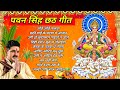      chhath song  bhakti song    chathpooja pawansingh chathsong chhath