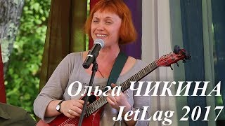 Ольга Чикина - концерт на фестивале JetLag 2017