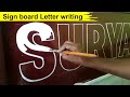 How to sign board painting letter writing  key of arts