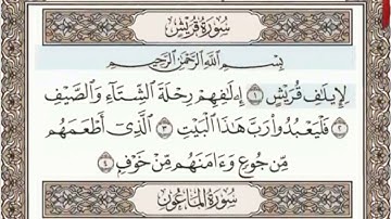 سورة قريش الصفحة 602 عبدالباسط عبدالصمد مجود
