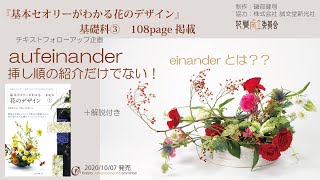 【花職向上】einanderとは？(簡単)aufeinander基礎③108page[挿し順・解説]