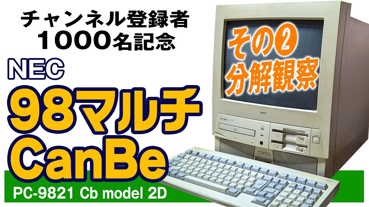 【レトロPC】PC 9821 Cb 動作確認【ジャンク品】 - YouTube