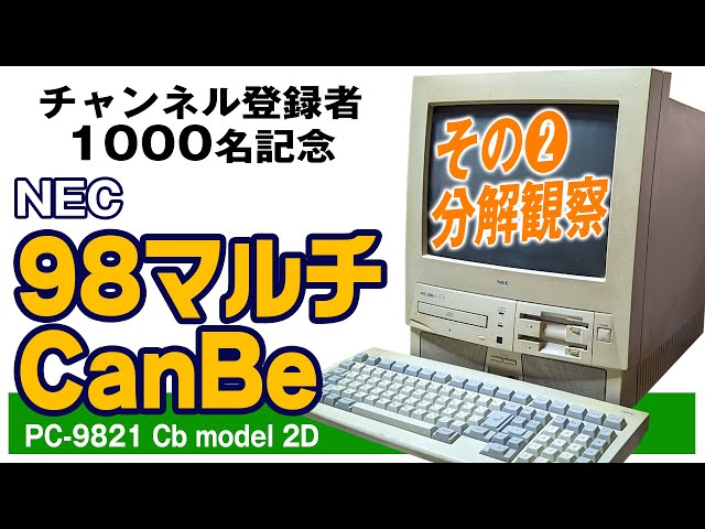 レトロPC】PC 9821 Cb その②分解観察【ジャンク品】 - YouTube