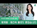 도시정비, 지금부터 제대로 알려드립니다.