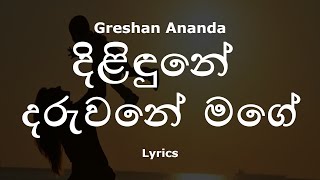 Greshan Ananda - දළඳන දරවන මග Dilidune Daruwane Lyrics