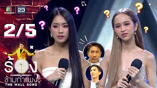 The Wall Song ร้องข้ามกำแพง | EP.112 | มายด์ - แฮนน่า 4EVE | 27 ต.ค. 65 [2/5]