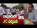 రాపూరులో JC పర్యటన #4th #estate #news #jointcollector #rapur #village #public #viralvideo #trending