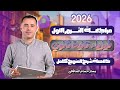 مراجعه فيزياء تانيه ثانوي الترم الاول 2026 المنهج كامل في محاضرة واحدة
