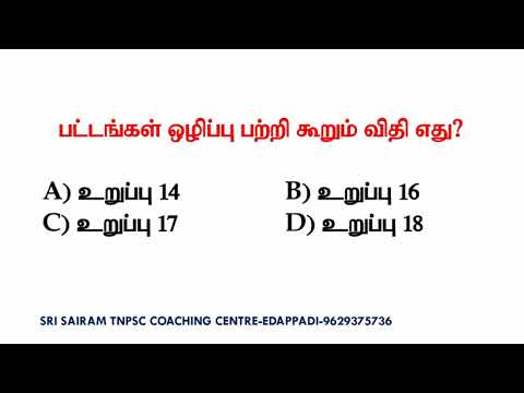 Test-12|TNUSRB Pc Exam-2022 || Important Gk model questions||Sri sairam