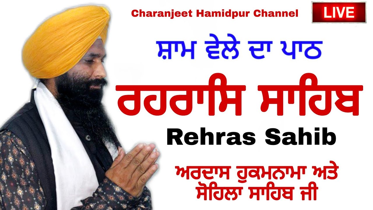 Rehras Sahib | ਰਹਰਾਸਿ ਸਾਹਿਬ | रहिरास | live Rehras | Rehras Sahib Path | charanjeet Hamidpur