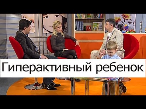 Гиперактивный ребенок - Школа доктора Комаровского