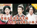 Multi SUB 全集 要老婆不 现代工程师穿成市井无赖 遇到逃难富家女 乱世之中他誓要护家人活下去 MiniDrama 精彩大陆短剧 下山追短剧 Multi SUB 全集 要老婆不 现代工程师穿成市井无赖 遇到逃难富家女 乱世之中他誓要护家人活下去 MiniDrama 精彩大陆短剧 下山追短剧