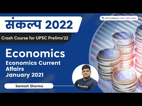 Economics for Prelims 2022 | January 2021 Current Affairs with Basics | UPSC CSE | Santosh Sharma