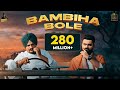 Bambiha bole official amrit maan  sidhu moose wala  tru makers  latest punjabi songs 2024