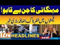 Inflation In Pakistan | 12PM News Headlines | 16 May 2024 | City 42