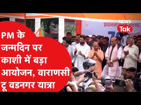 Grand event in Varanasi on PM Modi's birthday, see the ground report