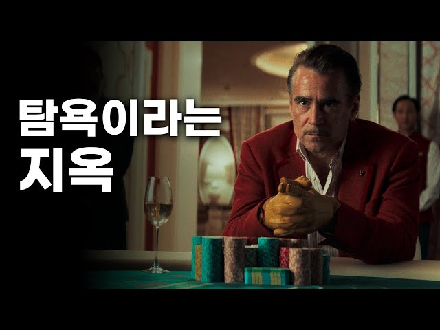 영화《푼돈 도박꾼의 노래》후기 스포有 리뷰 (결말포함 내용요약 및 해석)
