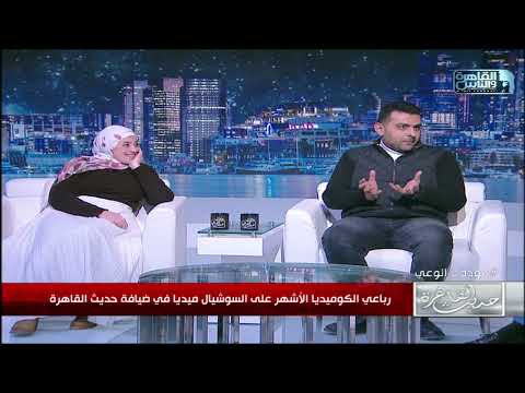 كلنا في حياتنا صاحب زي سيد نافع كده مابيعملش حاجة في حياته غير انه بيدعي علينا
