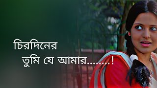 Ula la || chirodini tumi je amar || Bengali status|| Mir Kajal