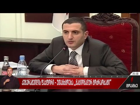 კეზერაშვილის ფაქტორი - უთანხმოება „ნაციონალურ მოძრაობაში“