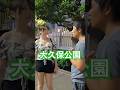 大久保公園 お父さん撮られてるよ!😵シリーズ※顔撮り声かけ動画見たい方はCH登録「東京夜散歩」#大久保公園 #声かけ #新宿