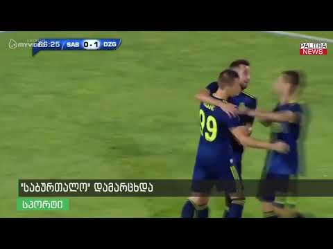 \u0026#039;საბურთალო\u0026#039; დამარცხდა