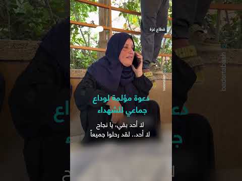 فقدان أفراد عائلة في الأحداث الجارية
