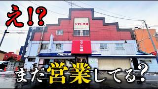 【旭川市】かつて十数店が並んだヤマト市場【昭和6年開場】は今どうなっている？