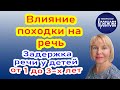 Влияние походки на речь Задержка речи у детей от 1 до 3-х лет Невролог Краснова Марина Александровна