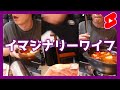 イマジナリーワイフが現れたシーン #shorts