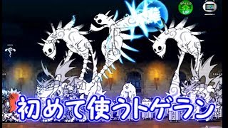 デイダラトゲラン 第三形態 性能紹介 にゃんこ大戦争 Youtube デイダラトゲラン 第三形態 性能紹介 にゃんこ大戦争 Youtube