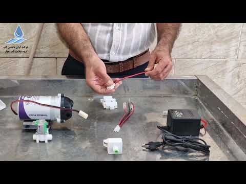 انواع مدار الکتریکی در دستگاه تصفیه آب خانگی