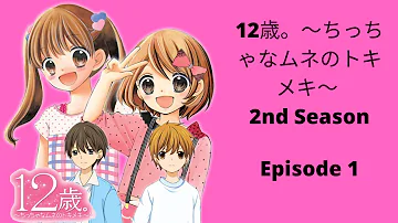 12さい22話 12さい22話