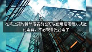 電費過期哪裡繳納電費補單電費帳單不見怎麼辦7-11超商繳費 ...