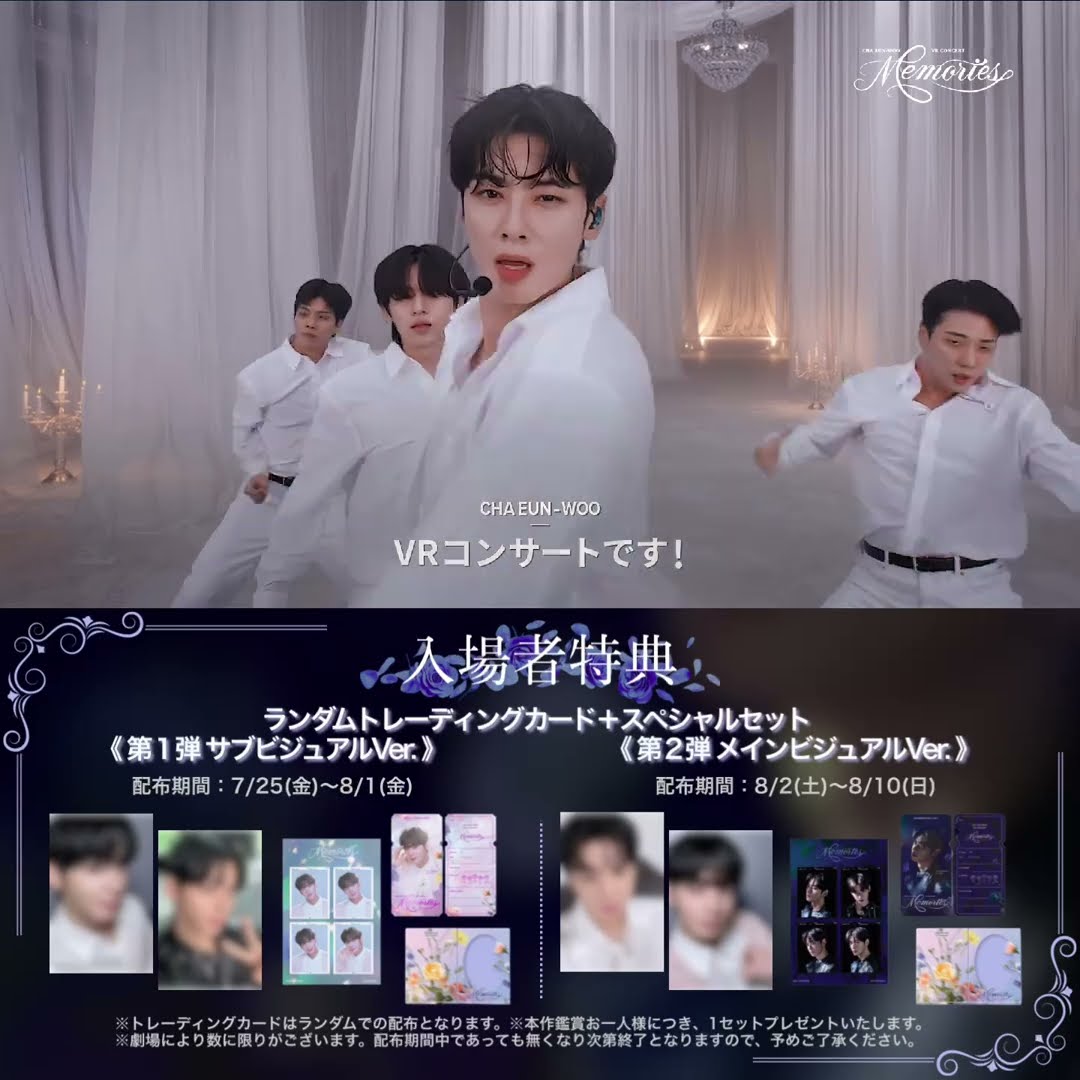 CHA EUN-WOO VR CONCERT 特典 第2弾 2セット 𝐂𝐇𝐀 𝐄𝐔𝐍-𝐖𝐎𝐎 𝐕𝐑 𝐂𝐎𝐍𝐂𝐄𝐑𝐓：𝐌𝐄𝐌𝐎𝐑𝐈𝐄𝐒