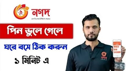 নগদ একাউন্ট এর পিন পরিবর্তন করার নিয়ম |Haw to Change Nagad Pin Number | Nagad account Pin Change