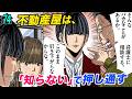 マンションの"眺望"に権利はあるのか？【第74直 眺望悪化マンション(後編)】