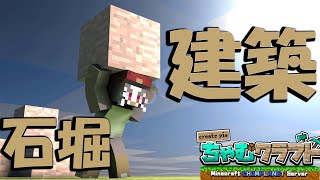 ちゃむクラフト　＃１１建築と穴掘り【アルクォール/CHUMPLANET】