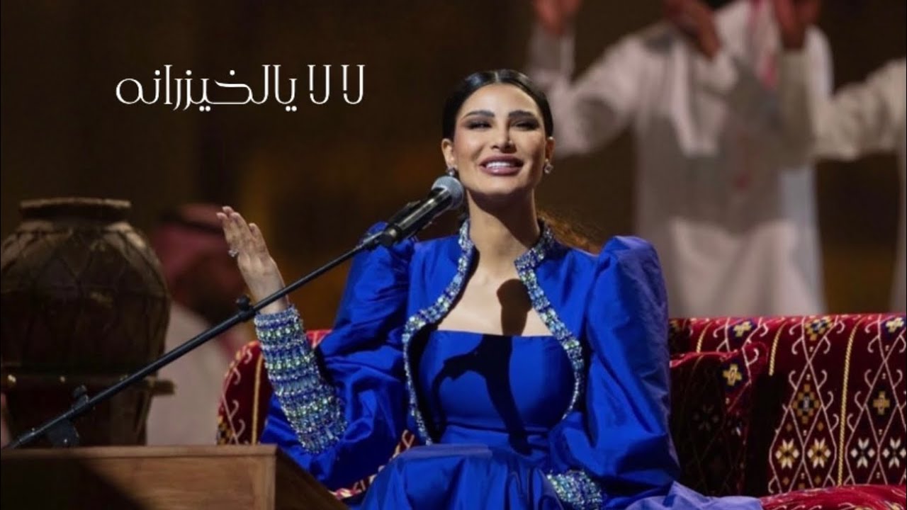 أميمة طالب‬ - لا لا يالخيزرانه | فعاليات العيد 2023