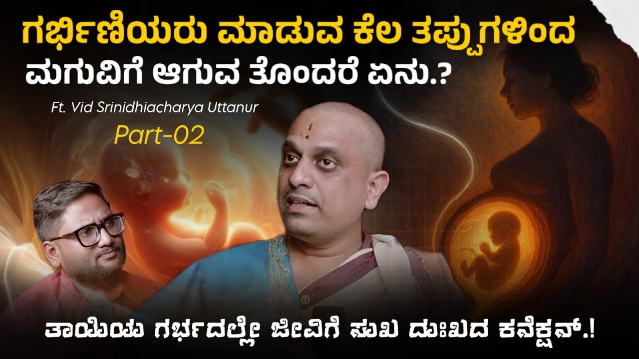 ❌⁉️ ಗರ್ಭಿಣಿಯರು ಮಾಡುವ ಕೆಲ ತಪ್ಪುಗಳಿಂದ ಮಗುವಿಗೆ ಆಗುವ ತೊಂದರೆ ಏನು .? |Srinidhi vuttanur | Beyond Limits |