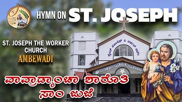 Hymn on St. Joseph | Konkani