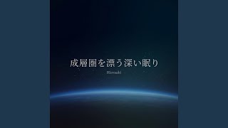 地球の深部と響き合う - Deep Earth Resonance