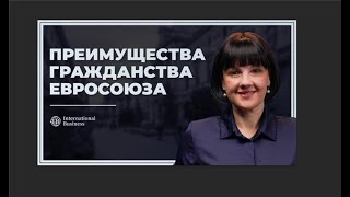 Как получить гражданство ЕС в 2025 году?