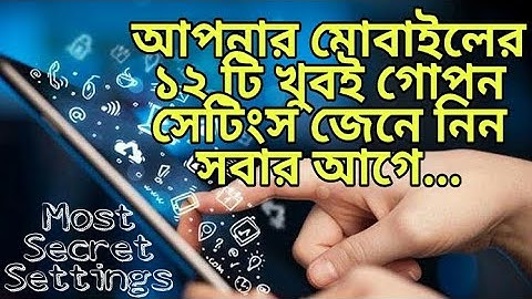 12 Android Secret Settings. মোবাইলের 12 টি গোপন সেটিংস, যা কেউ জানেনা।