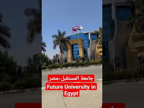 جامعة المستقبل القاهرة الجديدة مصر    