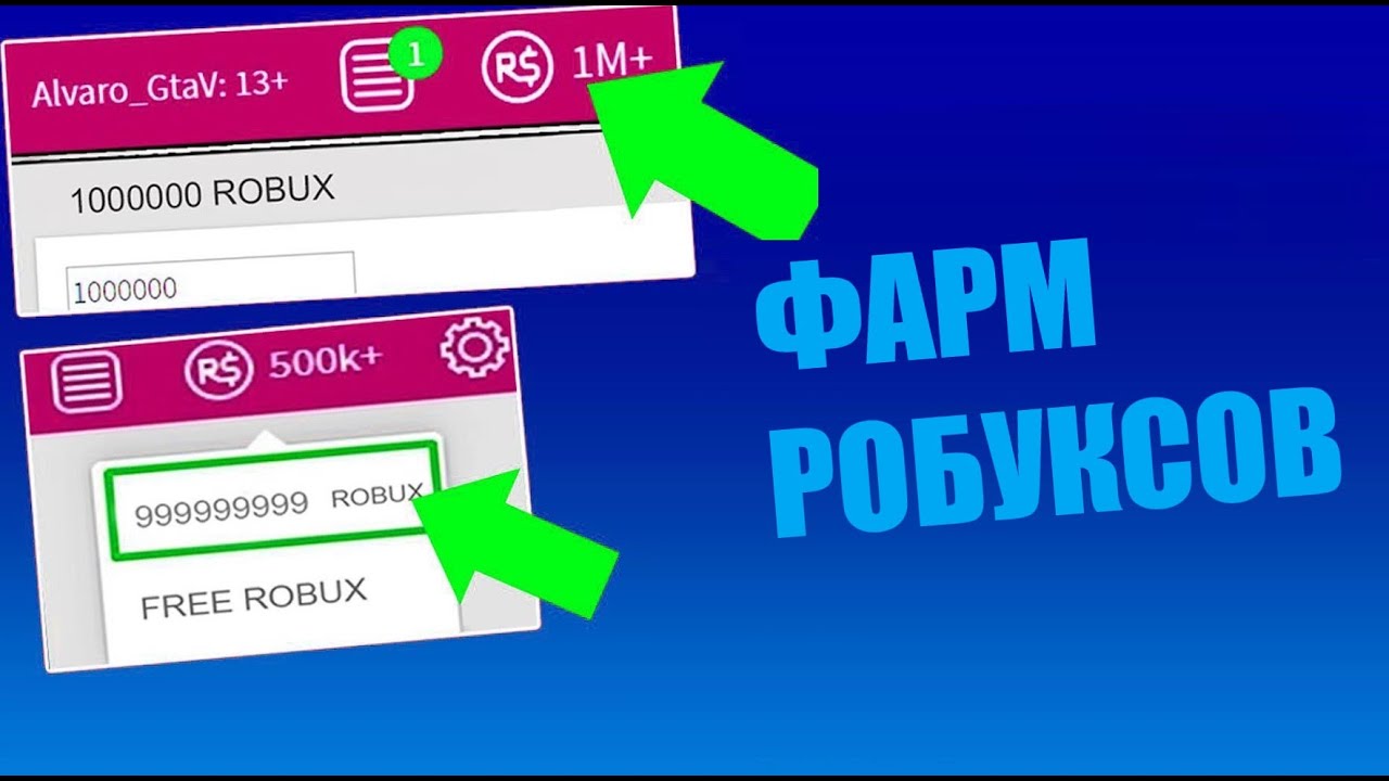 Рабочий генератор робуксов