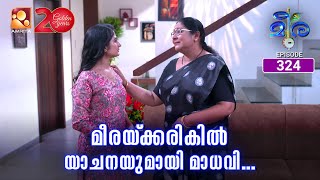 Meera Episode 324 മരയകകരകൽ യചനയമയ മധവ... Amritatv